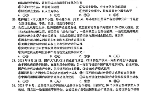 2024届Z20名校联盟（浙江省名校新高考研究联盟）高三第一次联考政治(1)_2023年8月_028月合集_2024届浙江省名校新高考研究联盟（Z20名校联盟）高三第一次联考