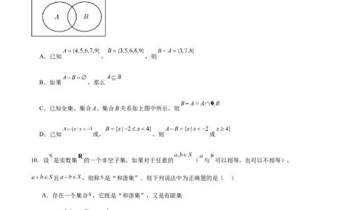 2024-2025学年度连云港市灌南高级中学开学质量检测_1多考区联考试卷_08272024年秋季高一入学分班考试模拟卷（word解析含答题卡）_新高一入学分班考试名校试卷+答案（14套）