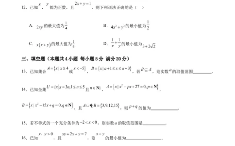 2024-2025学年度连云港市灌南高级中学开学质量检测_1多考区联考试卷_08272024年秋季高一入学分班考试模拟卷（word解析含答题卡）_新高一入学分班考试名校试卷+答案（14套）