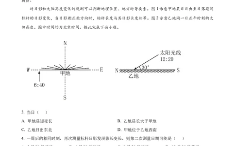 山东省泰安市宁阳县第四中学2024届高三上学期10月月考地理答案(1)_2023年10月_0210月合集_2024届山东省泰安市宁阳县第四中学高三上学期10月月考