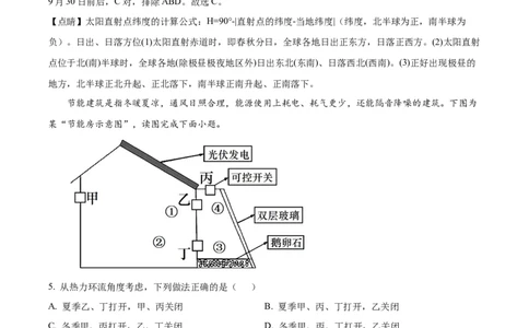 山东省泰安市宁阳县第四中学2024届高三上学期10月月考地理答案(1)_2023年10月_0210月合集_2024届山东省泰安市宁阳县第四中学高三上学期10月月考