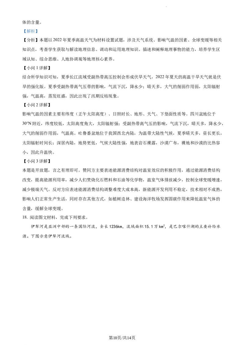 山东省泰安市宁阳县第四中学2024届高三上学期10月月考地理答案(1)_2023年10月_0210月合集_2024届山东省泰安市宁阳县第四中学高三上学期10月月考