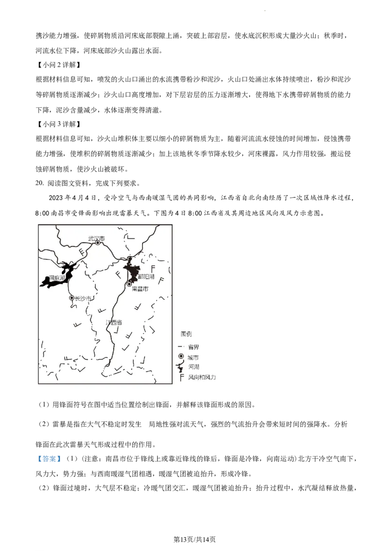 山东省泰安市宁阳县第四中学2024届高三上学期10月月考地理答案(1)_2023年10月_0210月合集_2024届山东省泰安市宁阳县第四中学高三上学期10月月考