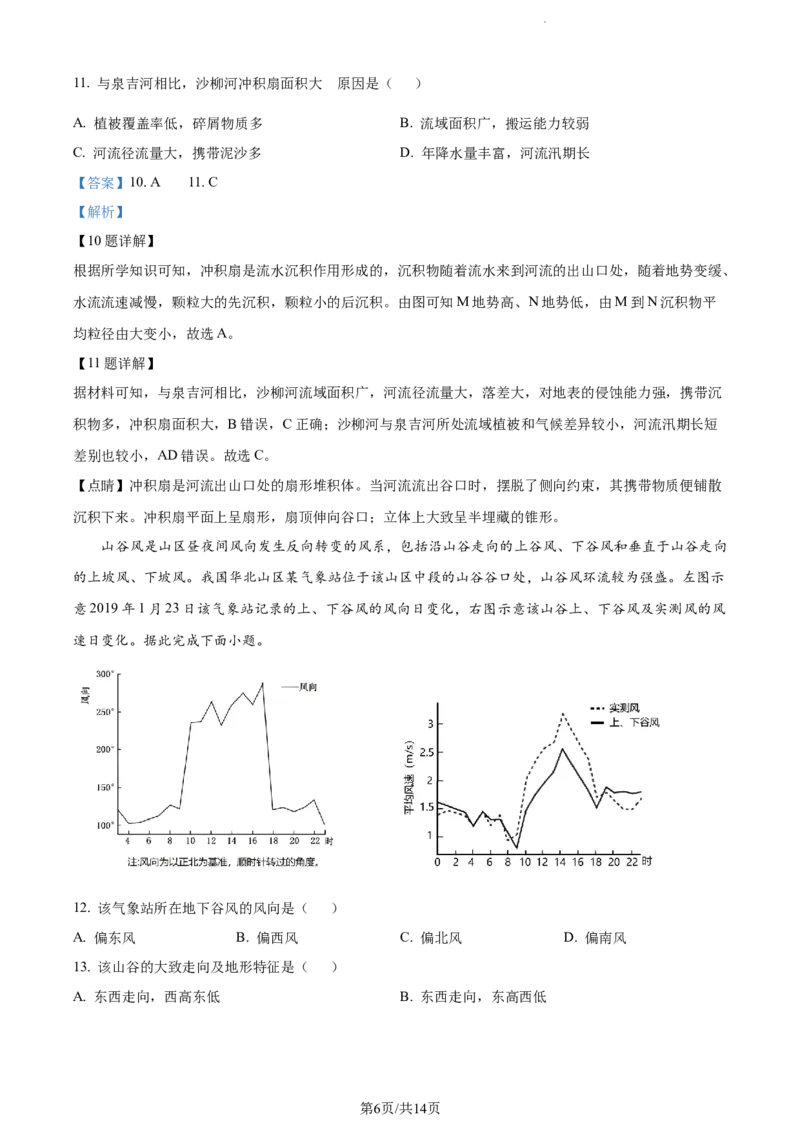 山东省泰安市宁阳县第四中学2024届高三上学期10月月考地理答案(1)_2023年10月_0210月合集_2024届山东省泰安市宁阳县第四中学高三上学期10月月考
