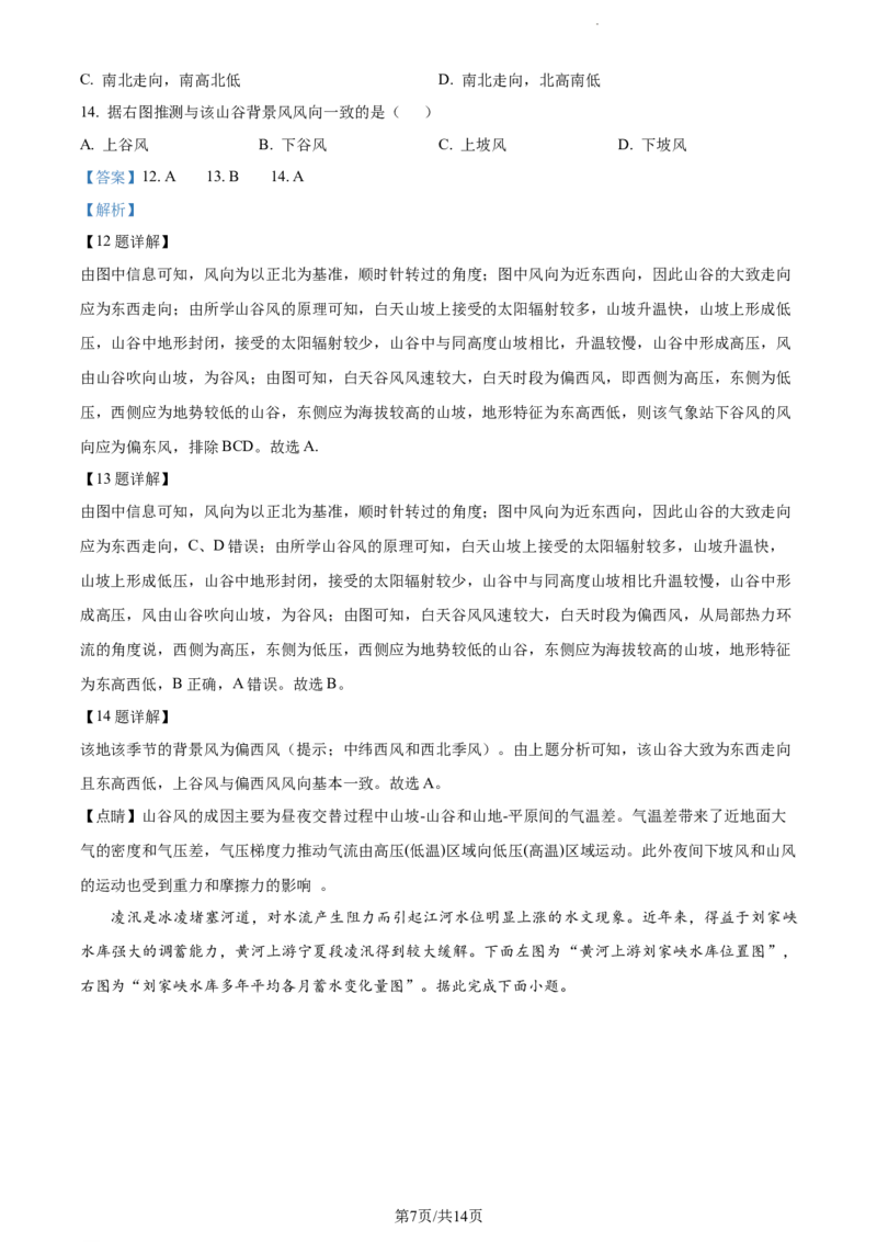 山东省泰安市宁阳县第四中学2024届高三上学期10月月考地理答案(1)_2023年10月_0210月合集_2024届山东省泰安市宁阳县第四中学高三上学期10月月考