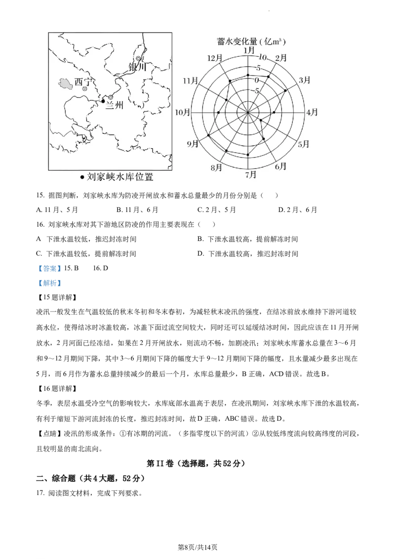 山东省泰安市宁阳县第四中学2024届高三上学期10月月考地理答案(1)_2023年10月_0210月合集_2024届山东省泰安市宁阳县第四中学高三上学期10月月考