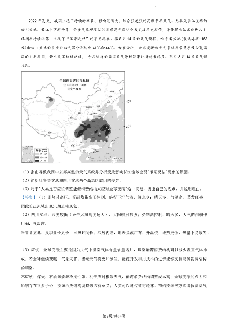 山东省泰安市宁阳县第四中学2024届高三上学期10月月考地理答案(1)_2023年10月_0210月合集_2024届山东省泰安市宁阳县第四中学高三上学期10月月考