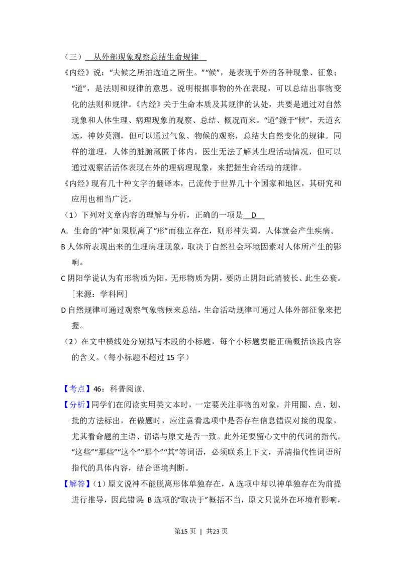 2012年高考语文试卷（北京）（解析卷）_语文历年高考真题_新&middot;PDF版2008-2025&middot;高考语文真题_语文（按省份分类）2008-2025_2008-2025&middot;（北京）语文高考真题