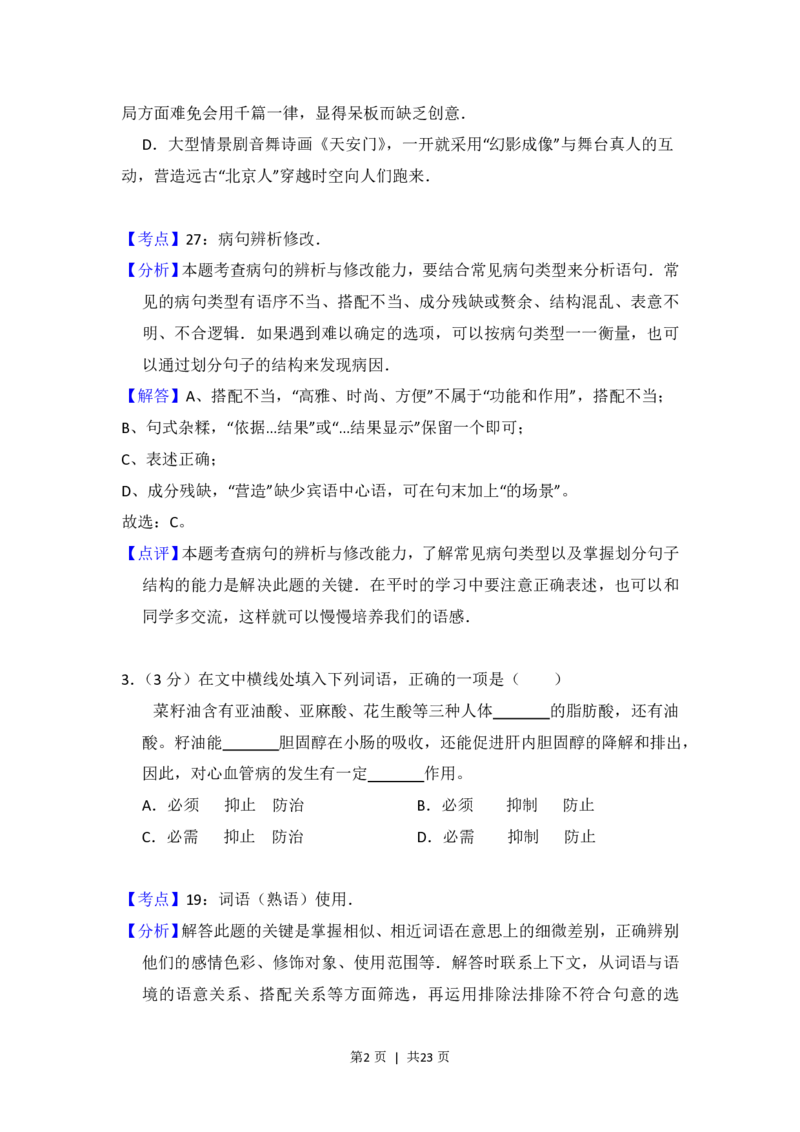 2012年高考语文试卷（北京）（解析卷）_语文历年高考真题_新&middot;PDF版2008-2025&middot;高考语文真题_语文（按省份分类）2008-2025_2008-2025&middot;（北京）语文高考真题