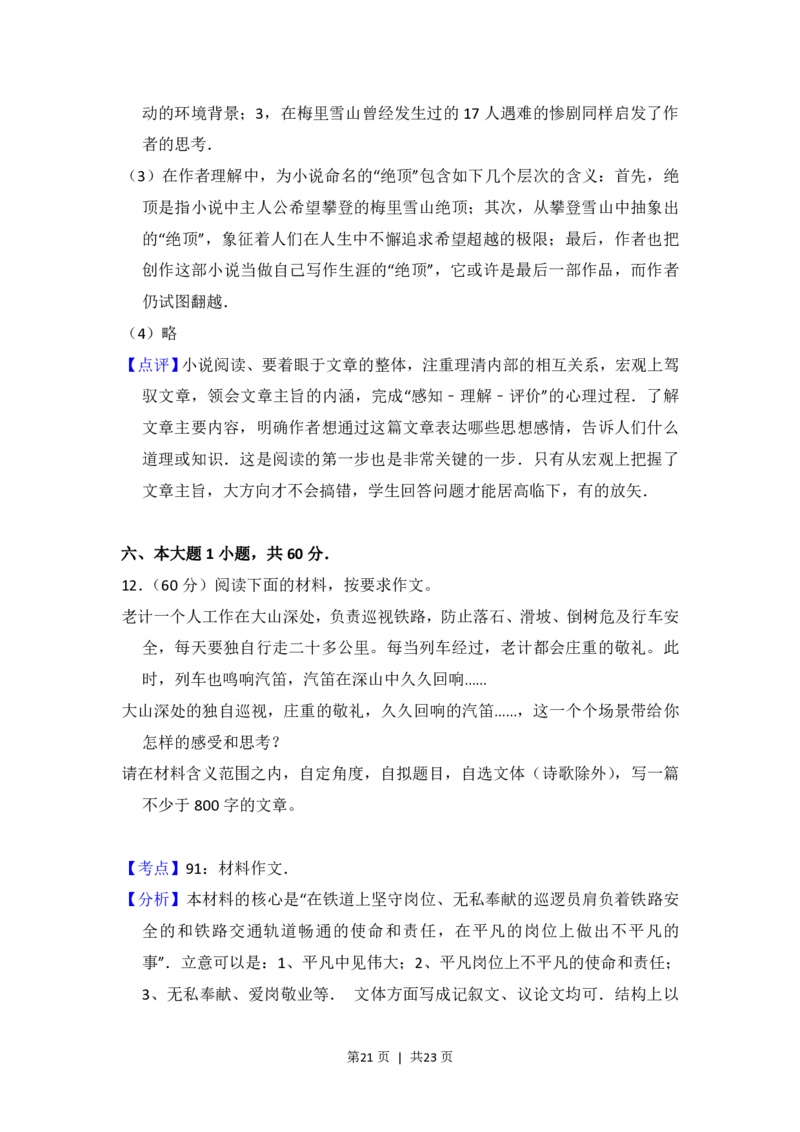 2012年高考语文试卷（北京）（解析卷）_语文历年高考真题_新&middot;PDF版2008-2025&middot;高考语文真题_语文（按省份分类）2008-2025_2008-2025&middot;（北京）语文高考真题