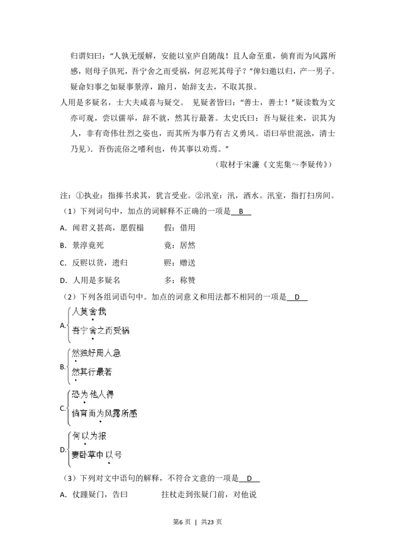 2012年高考语文试卷（北京）（解析卷）_语文历年高考真题_新&middot;PDF版2008-2025&middot;高考语文真题_语文（按省份分类）2008-2025_2008-2025&middot;（北京）语文高考真题