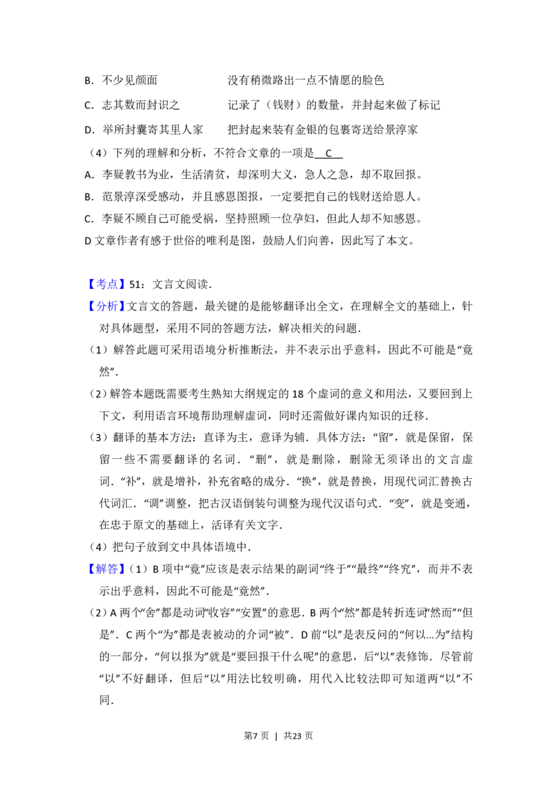 2012年高考语文试卷（北京）（解析卷）_语文历年高考真题_新&middot;PDF版2008-2025&middot;高考语文真题_语文（按省份分类）2008-2025_2008-2025&middot;（北京）语文高考真题
