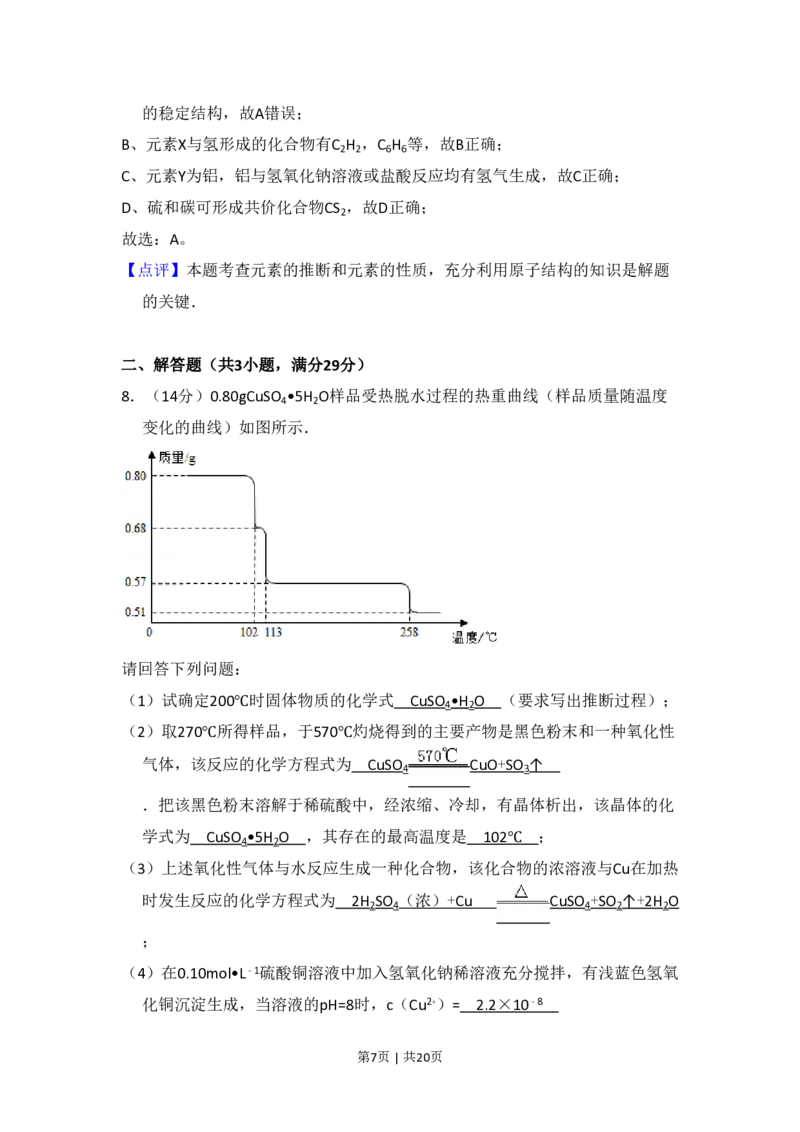 2011年高考化学试卷（新课标）（解析卷）_化学历年高考真题_新&middot;PDF版2008-2025&middot;高考化学真题_化学（按试卷类型分类）2008-2025_全国卷&middot;化学（2008-2024）