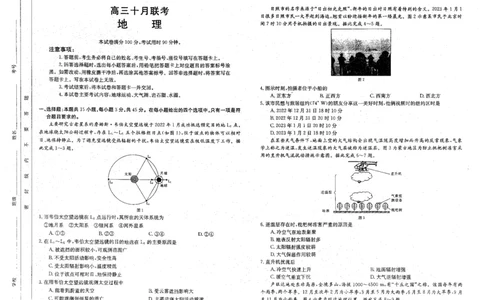 地理(1)_2023年10月_0210月合集_2024届山东省金太阳高三上学期十月联考（金太阳24-12C）_2024届山东省部分学校高三上学期十月联考地理试题