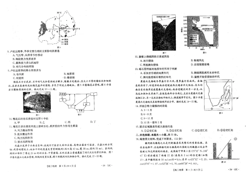 地理(1)_2023年10月_0210月合集_2024届山东省金太阳高三上学期十月联考（金太阳24-12C）_2024届山东省部分学校高三上学期十月联考地理试题