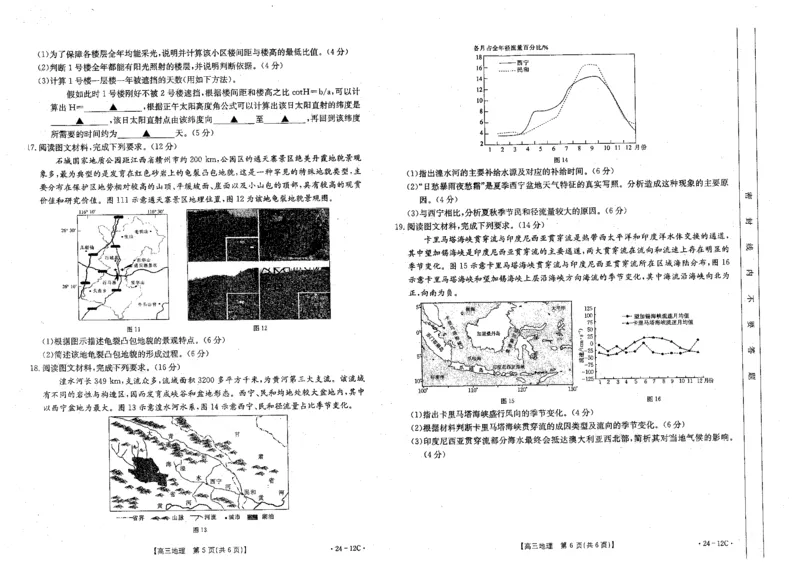 地理(1)_2023年10月_0210月合集_2024届山东省金太阳高三上学期十月联考（金太阳24-12C）_2024届山东省部分学校高三上学期十月联考地理试题