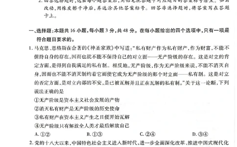 湖南省多校2025-2026学年高三上学期1月期末联考政治(1)_2026年1月_260128湖南省天一大联考高三2026年1月期末考试（怀化一模衡阳二模张家界一模湘西州一模）（全科）