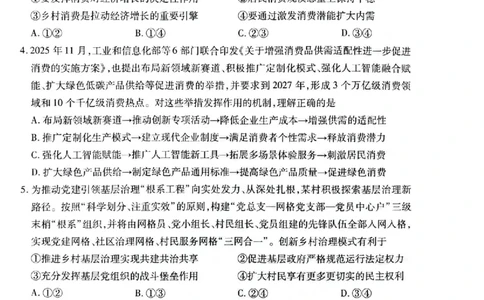 湖南省多校2025-2026学年高三上学期1月期末联考政治(1)_2026年1月_260128湖南省天一大联考高三2026年1月期末考试（怀化一模衡阳二模张家界一模湘西州一模）（全科）