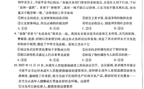 湖南省多校2025-2026学年高三上学期1月期末联考政治(1)_2026年1月_260128湖南省天一大联考高三2026年1月期末考试（怀化一模衡阳二模张家界一模湘西州一模）（全科）