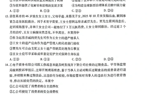 湖南省多校2025-2026学年高三上学期1月期末联考政治(1)_2026年1月_260128湖南省天一大联考高三2026年1月期末考试（怀化一模衡阳二模张家界一模湘西州一模）（全科）