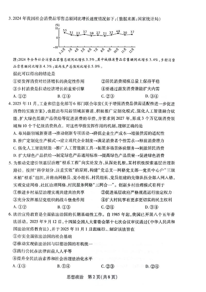 湖南省多校2025-2026学年高三上学期1月期末联考政治(1)_2026年1月_260128湖南省天一大联考高三2026年1月期末考试（怀化一模衡阳二模张家界一模湘西州一模）（全科）