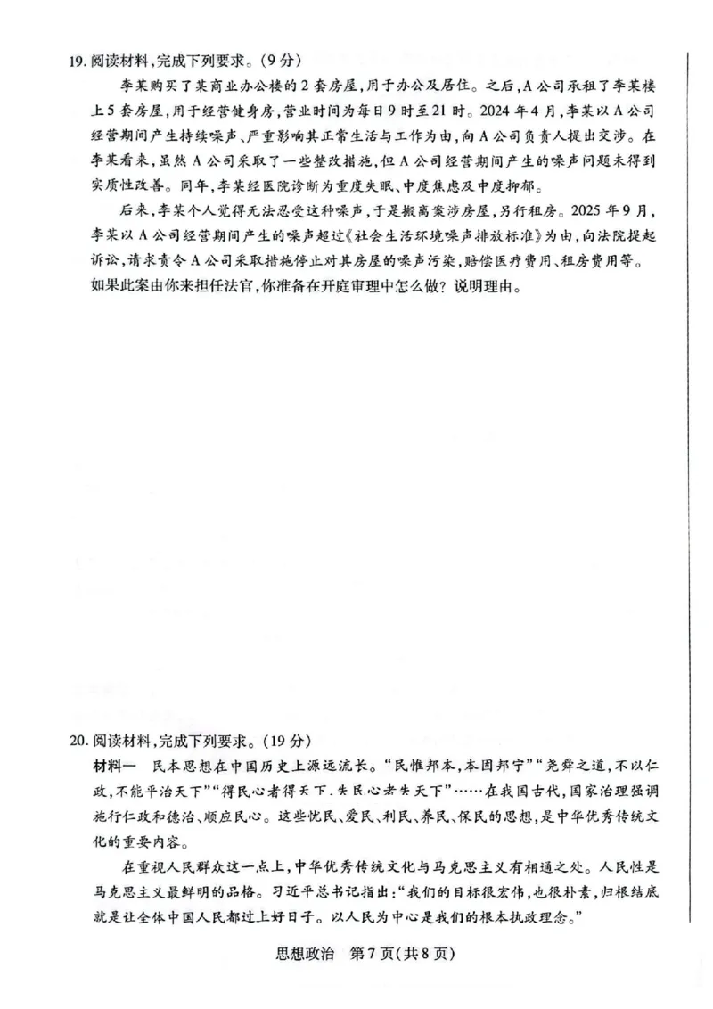 湖南省多校2025-2026学年高三上学期1月期末联考政治(1)_2026年1月_260128湖南省天一大联考高三2026年1月期末考试（怀化一模衡阳二模张家界一模湘西州一模）（全科）