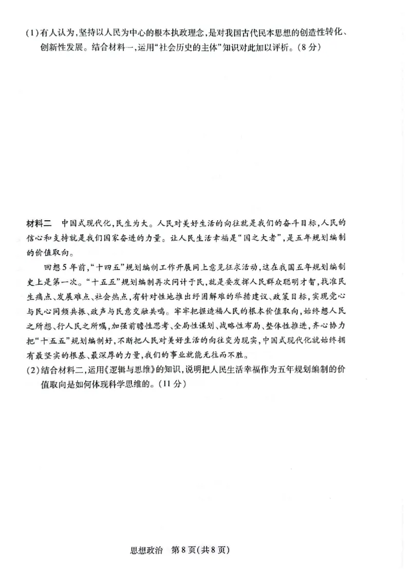 湖南省多校2025-2026学年高三上学期1月期末联考政治(1)_2026年1月_260128湖南省天一大联考高三2026年1月期末考试（怀化一模衡阳二模张家界一模湘西州一模）（全科）