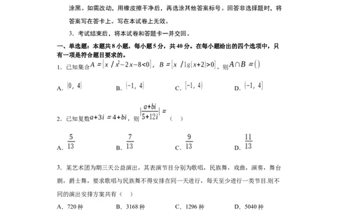 数学（新高考Ⅰ卷）（考试版）A4_2023高考押题卷_学易金卷-2023学科网押题卷（各科各版本）_2023学科网押题卷-学易金卷-数学_数学（新高考Ⅰ卷）-学易金卷：2023年高考数学考前押题密卷