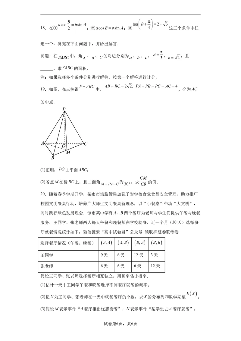 数学（新高考Ⅰ卷）（考试版）A4_2023高考押题卷_学易金卷-2023学科网押题卷（各科各版本）_2023学科网押题卷-学易金卷-数学_数学（新高考Ⅰ卷）-学易金卷：2023年高考数学考前押题密卷