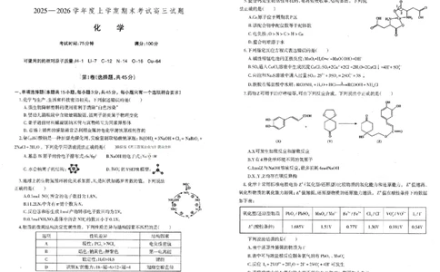 辽宁协作校2025-2026学年度上学期期末考试高三试题化学(1)_2026年1月_260120辽宁协作校2025-2026学年度上学期期末考试高三试题（全科）