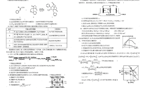 辽宁协作校2025-2026学年度上学期期末考试高三试题化学(1)_2026年1月_260120辽宁协作校2025-2026学年度上学期期末考试高三试题（全科）