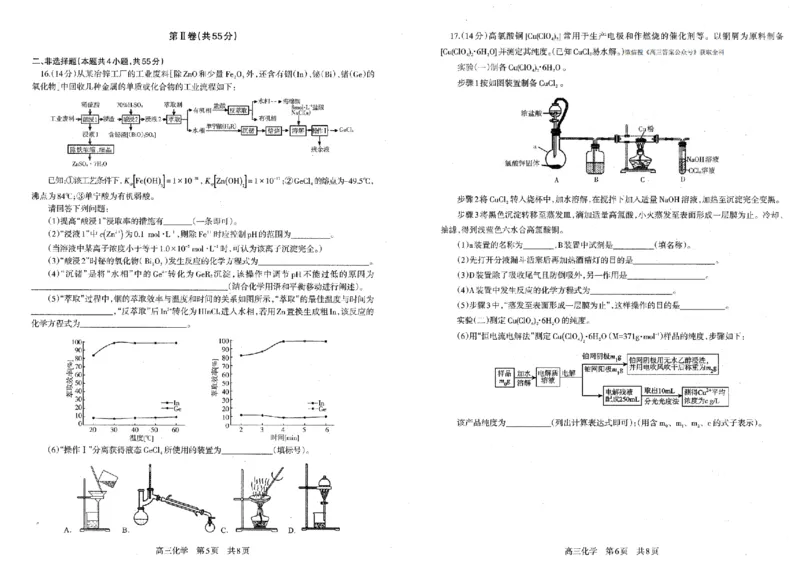 辽宁协作校2025-2026学年度上学期期末考试高三试题化学(1)_2026年1月_260120辽宁协作校2025-2026学年度上学期期末考试高三试题（全科）