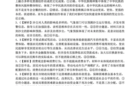 重庆市第八中学2025届高三5月适应性月考卷（八）政治答案_2025年5月_250528重庆市第八中学2025届高三5月适应性月考卷（八）（全科）