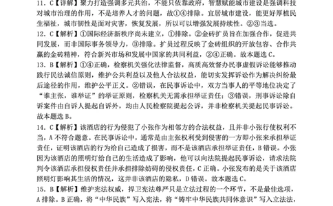 重庆市第八中学2025届高三5月适应性月考卷（八）政治答案_2025年5月_250528重庆市第八中学2025届高三5月适应性月考卷（八）（全科）