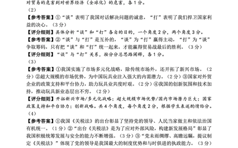 重庆市第八中学2025届高三5月适应性月考卷（八）政治答案_2025年5月_250528重庆市第八中学2025届高三5月适应性月考卷（八）（全科）