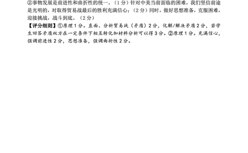 重庆市第八中学2025届高三5月适应性月考卷（八）政治答案_2025年5月_250528重庆市第八中学2025届高三5月适应性月考卷（八）（全科）