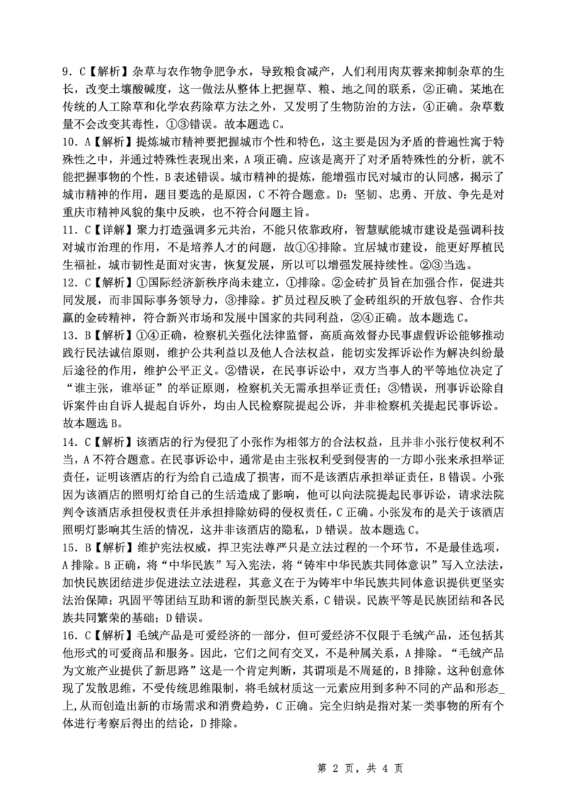 重庆市第八中学2025届高三5月适应性月考卷（八）政治答案_2025年5月_250528重庆市第八中学2025届高三5月适应性月考卷（八）（全科）