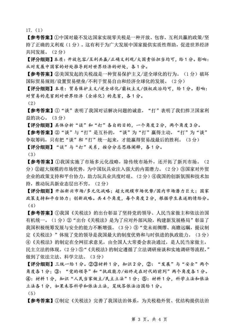 重庆市第八中学2025届高三5月适应性月考卷（八）政治答案_2025年5月_250528重庆市第八中学2025届高三5月适应性月考卷（八）（全科）