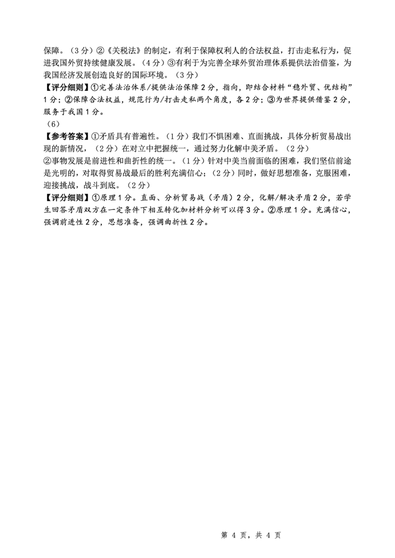 重庆市第八中学2025届高三5月适应性月考卷（八）政治答案_2025年5月_250528重庆市第八中学2025届高三5月适应性月考卷（八）（全科）