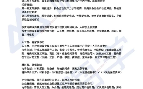 HX-经济-记忆口诀_2026年一级建造师_2026年一建经济_2025年一建经济SVIP_01-精华文档✿电子教材✿历年真题_35-经济《记忆口诀+时间汇总》HX