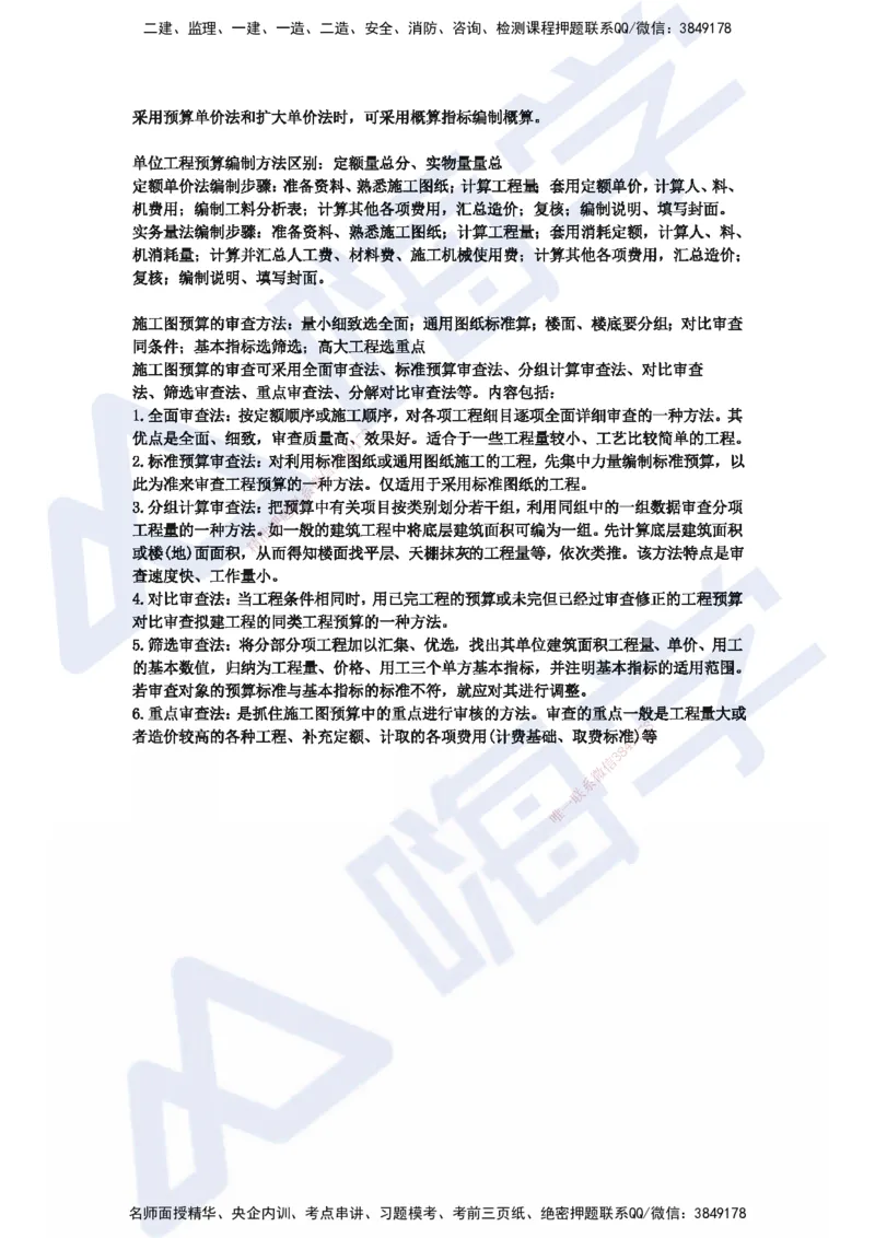 HX-经济-记忆口诀_2026年一级建造师_2026年一建经济_2025年一建经济SVIP_01-精华文档✿电子教材✿历年真题_35-经济《记忆口诀+时间汇总》HX