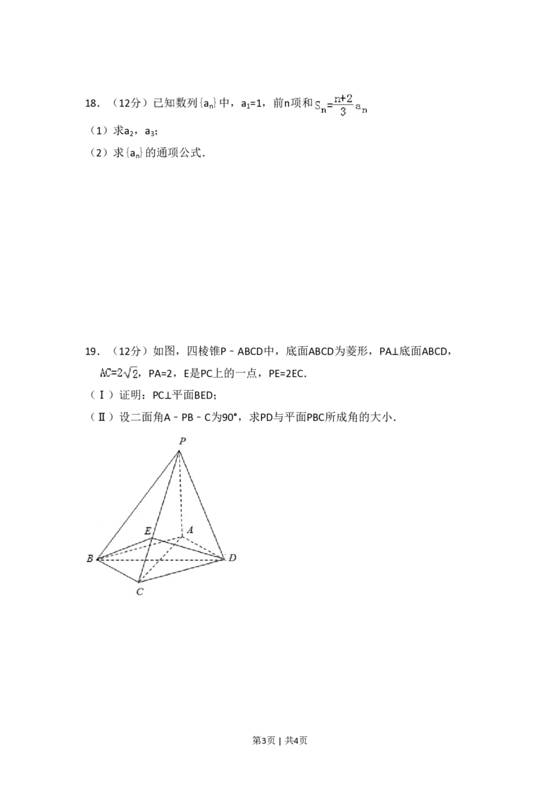 2012年高考数学试卷（文）（大纲版）（空白卷）_数学历年高考真题_新&middot;PDF版2008-2025&middot;高考数学真题_数学（按年份分类）2008-2025_2012&middot;高考数学真题