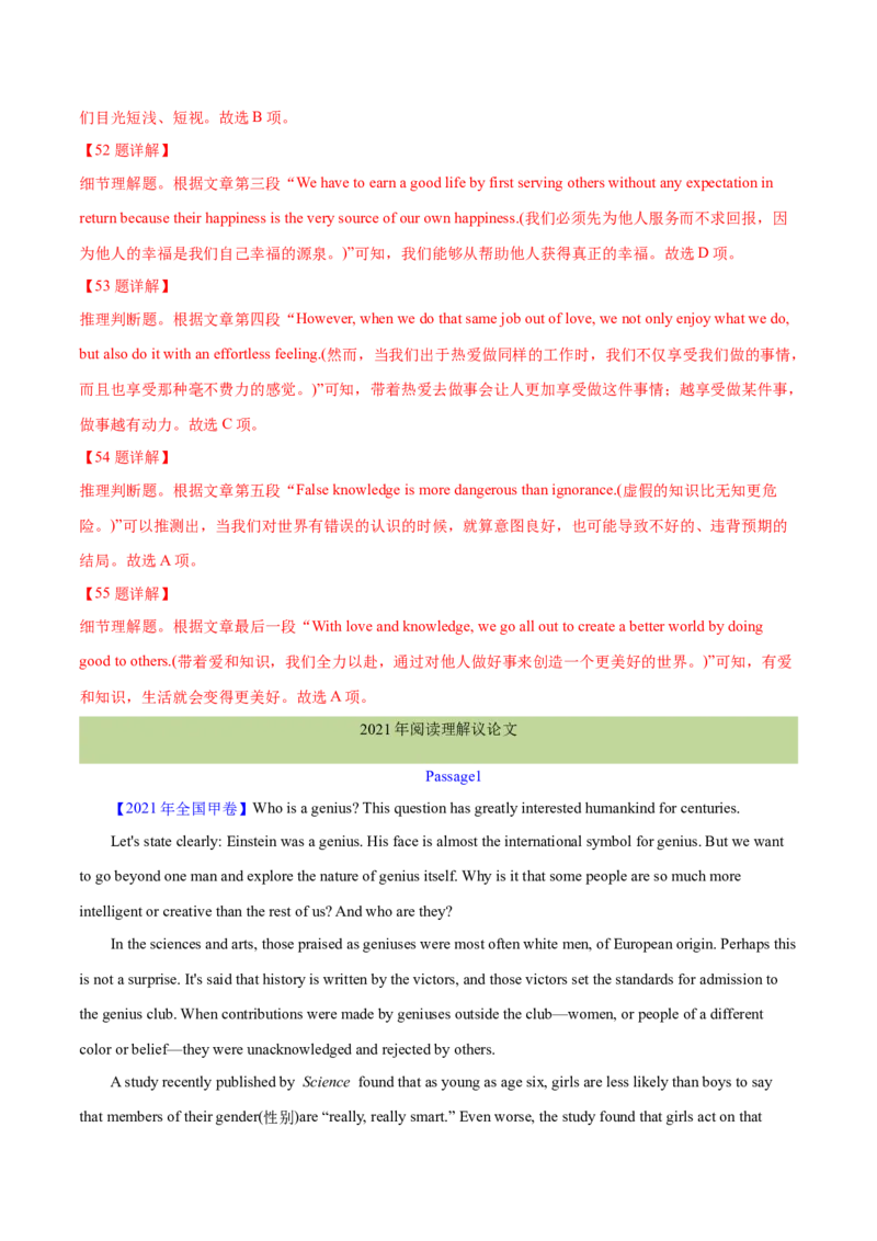 专题15阅读理解议论文（解析卷）--学易金卷：十年（2014-2023）高考真题英语分项汇编（全国通用）_近10年高考真题汇编（必刷）_十年（2014-2024）高考英语真题分类汇编（全国通用）