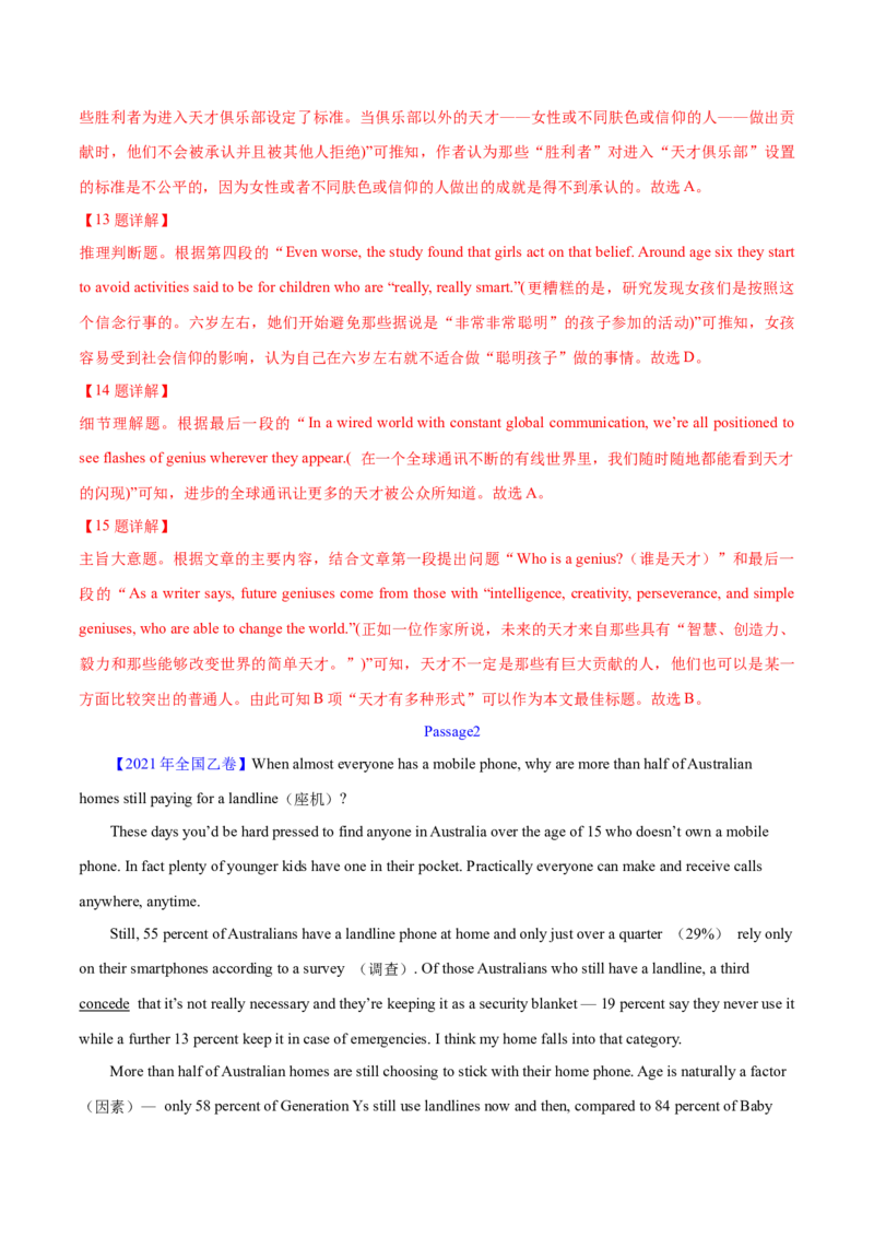 专题15阅读理解议论文（解析卷）--学易金卷：十年（2014-2023）高考真题英语分项汇编（全国通用）_近10年高考真题汇编（必刷）_十年（2014-2024）高考英语真题分类汇编（全国通用）