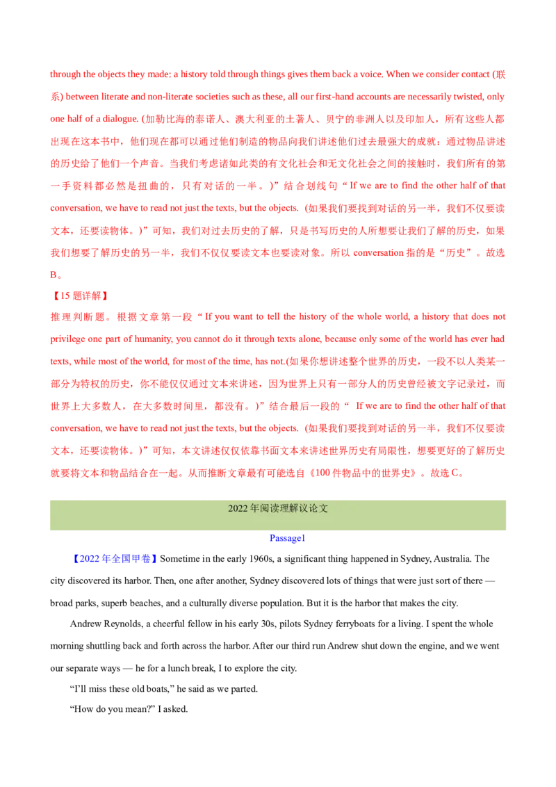 专题15阅读理解议论文（解析卷）--学易金卷：十年（2014-2023）高考真题英语分项汇编（全国通用）_近10年高考真题汇编（必刷）_十年（2014-2024）高考英语真题分类汇编（全国通用）
