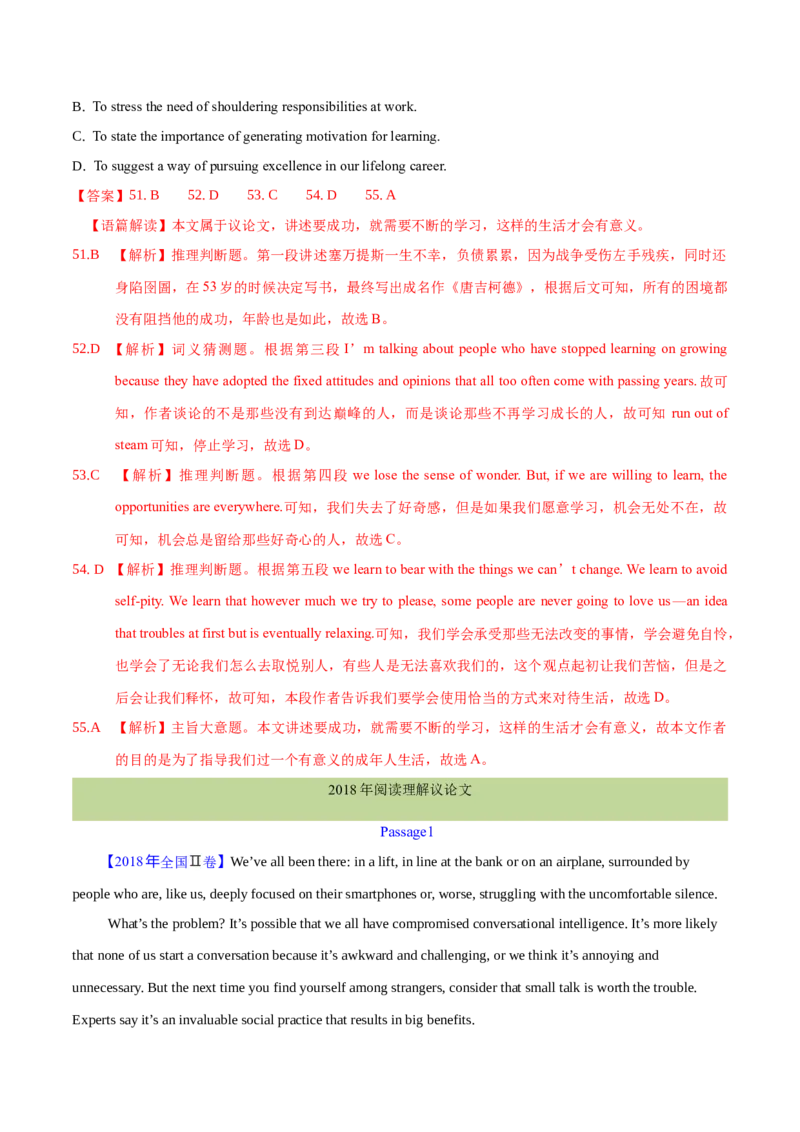 专题15阅读理解议论文（解析卷）--学易金卷：十年（2014-2023）高考真题英语分项汇编（全国通用）_近10年高考真题汇编（必刷）_十年（2014-2024）高考英语真题分类汇编（全国通用）