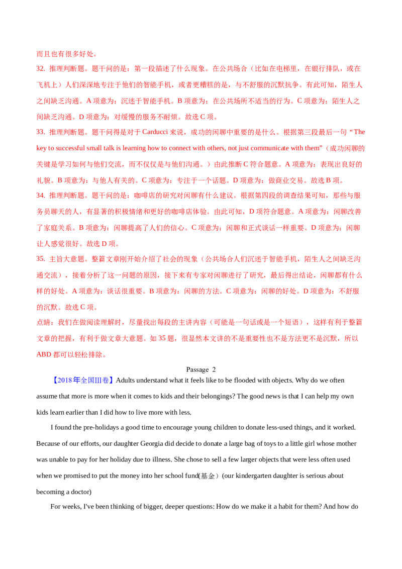 专题15阅读理解议论文（解析卷）--学易金卷：十年（2014-2023）高考真题英语分项汇编（全国通用）_近10年高考真题汇编（必刷）_十年（2014-2024）高考英语真题分类汇编（全国通用）