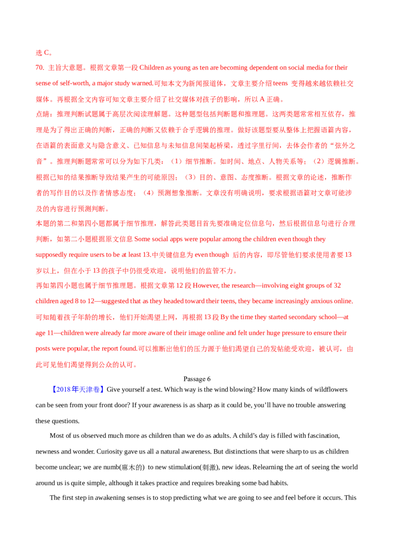 专题15阅读理解议论文（解析卷）--学易金卷：十年（2014-2023）高考真题英语分项汇编（全国通用）_近10年高考真题汇编（必刷）_十年（2014-2024）高考英语真题分类汇编（全国通用）