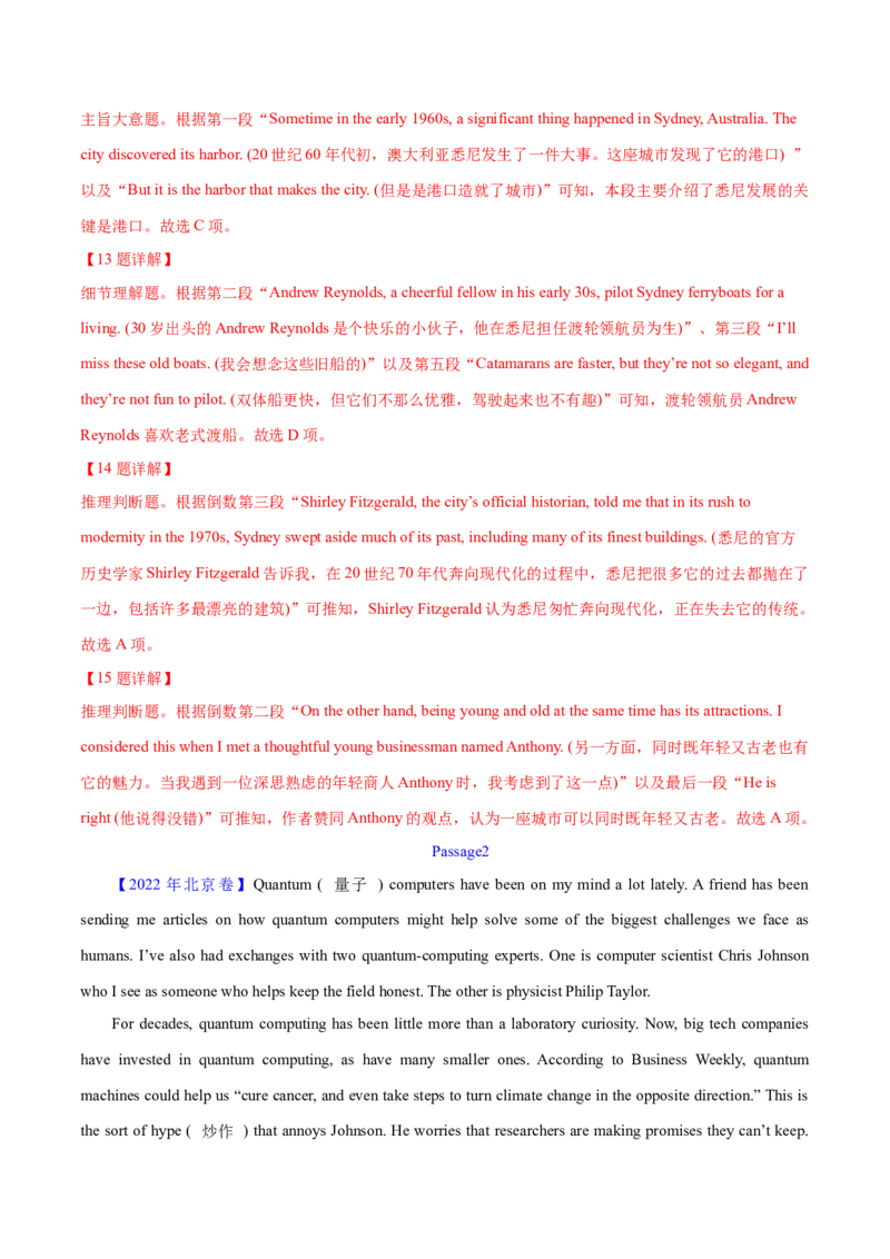 专题15阅读理解议论文（解析卷）--学易金卷：十年（2014-2023）高考真题英语分项汇编（全国通用）_近10年高考真题汇编（必刷）_十年（2014-2024）高考英语真题分类汇编（全国通用）