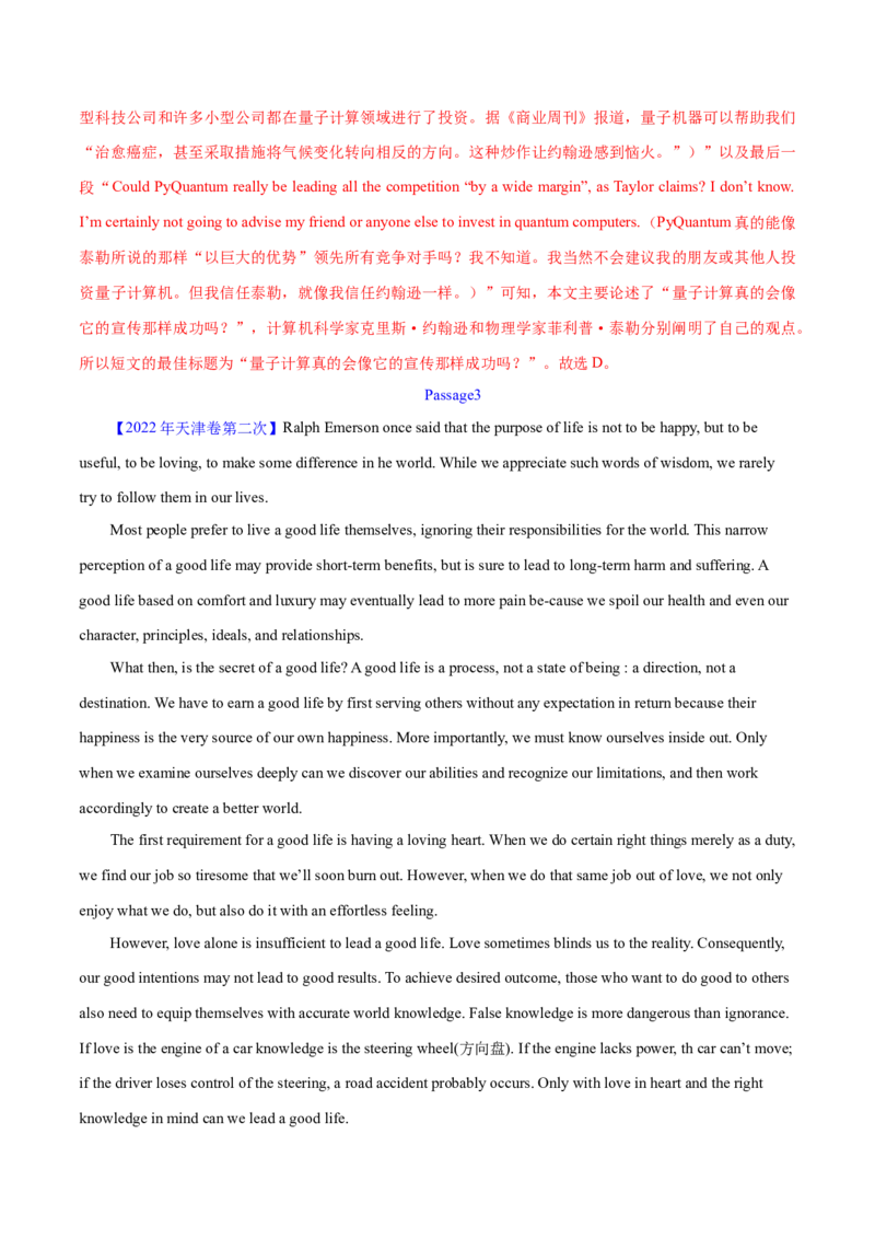 专题15阅读理解议论文（解析卷）--学易金卷：十年（2014-2023）高考真题英语分项汇编（全国通用）_近10年高考真题汇编（必刷）_十年（2014-2024）高考英语真题分类汇编（全国通用）